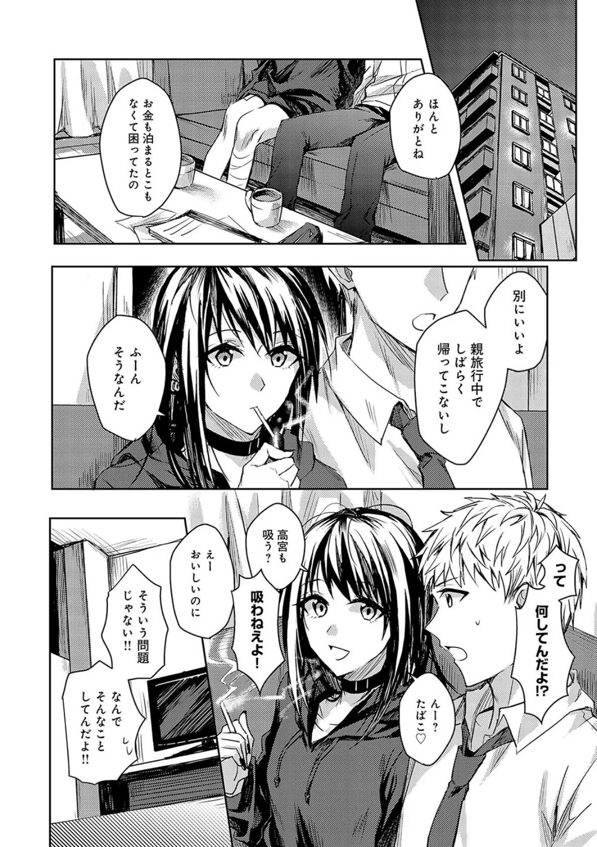群青モラトリアム【デジタル特装版】 20ページ