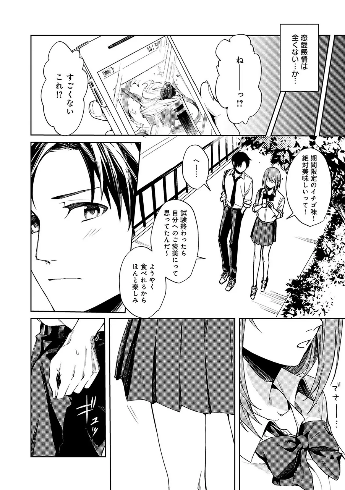 群青モラトリアム【デジタル特装版】 6ページ