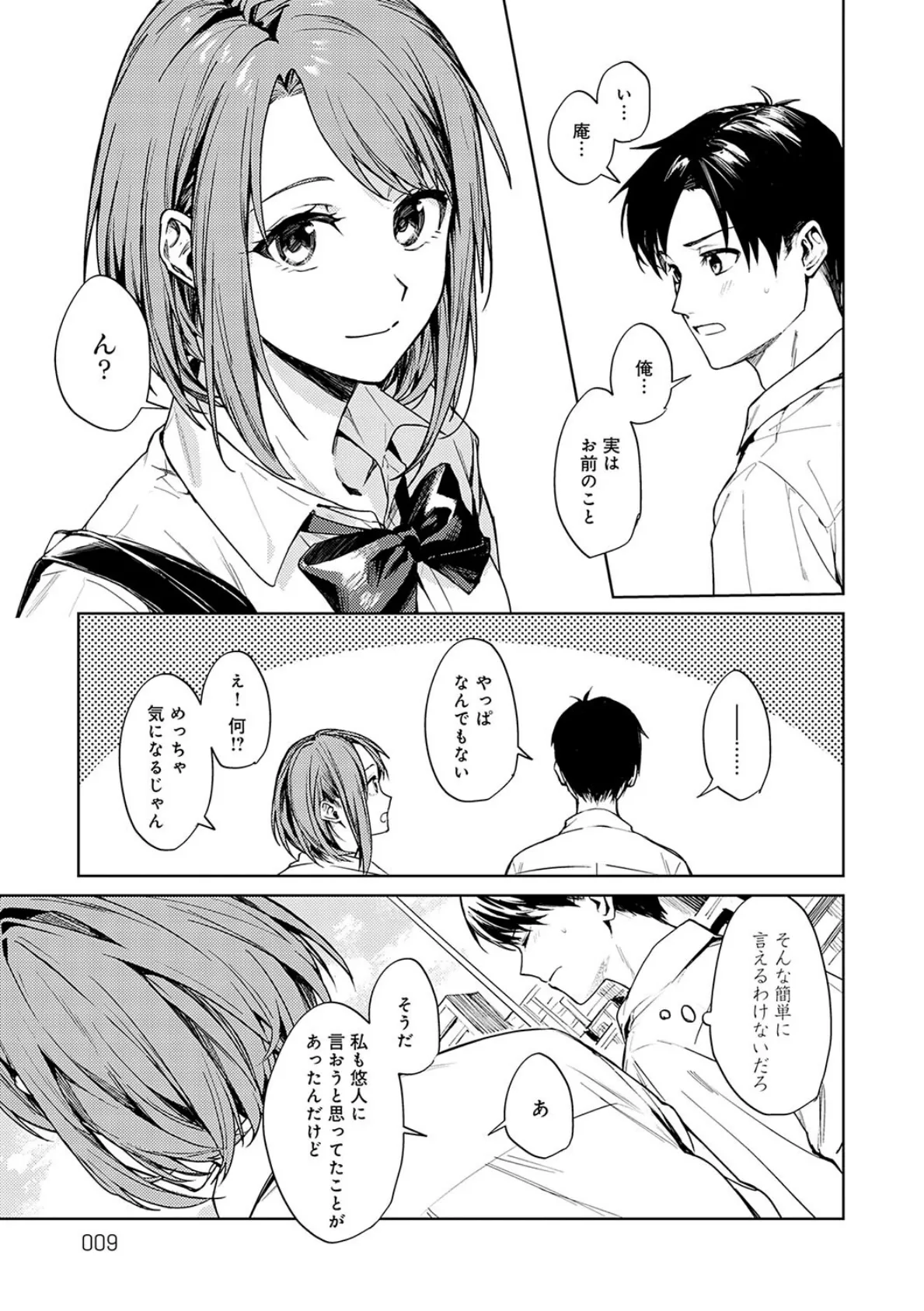 群青モラトリアム【デジタル特装版】 7ページ