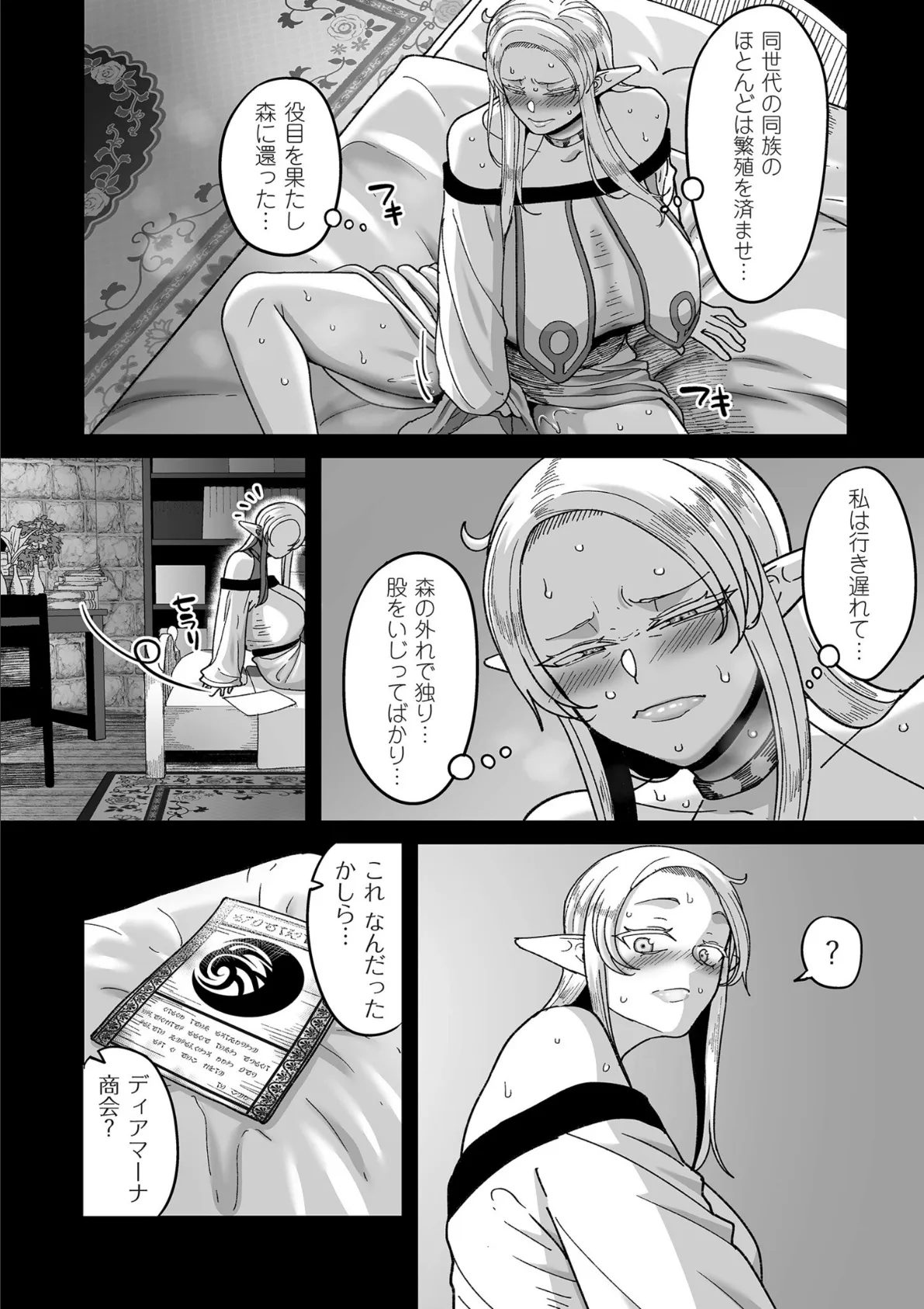 限界熟女エルフ専用！ 男娼デリバリーサービス！！【電子特装版】 12ページ