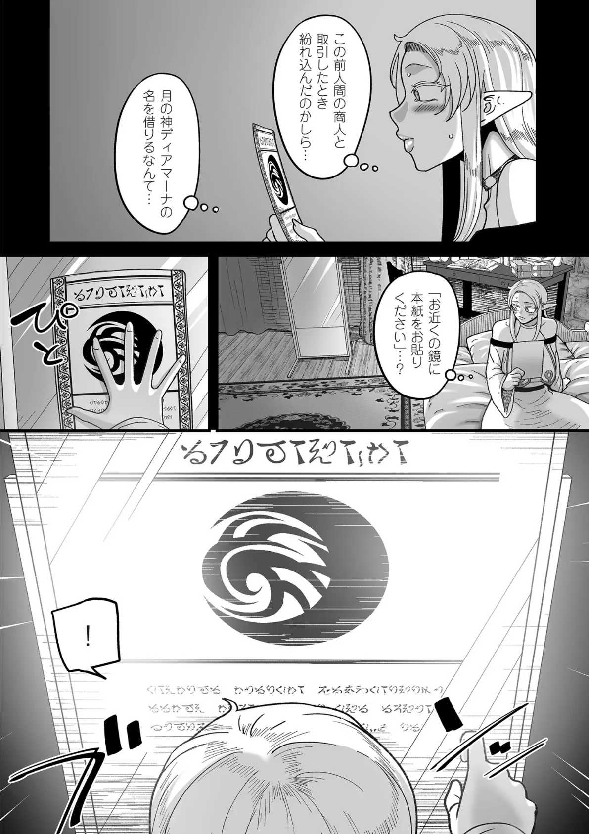 限界熟女エルフ専用！ 男娼デリバリーサービス！！【電子特装版】 13ページ