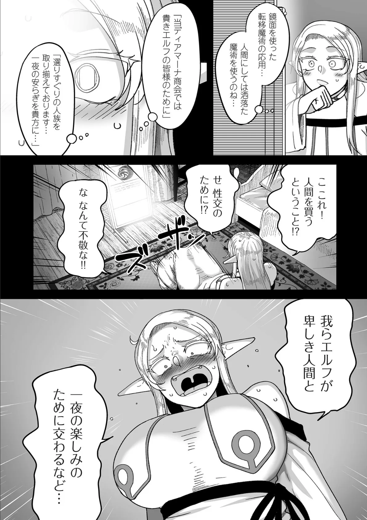 限界熟女エルフ専用！ 男娼デリバリーサービス！！【電子特装版】 14ページ