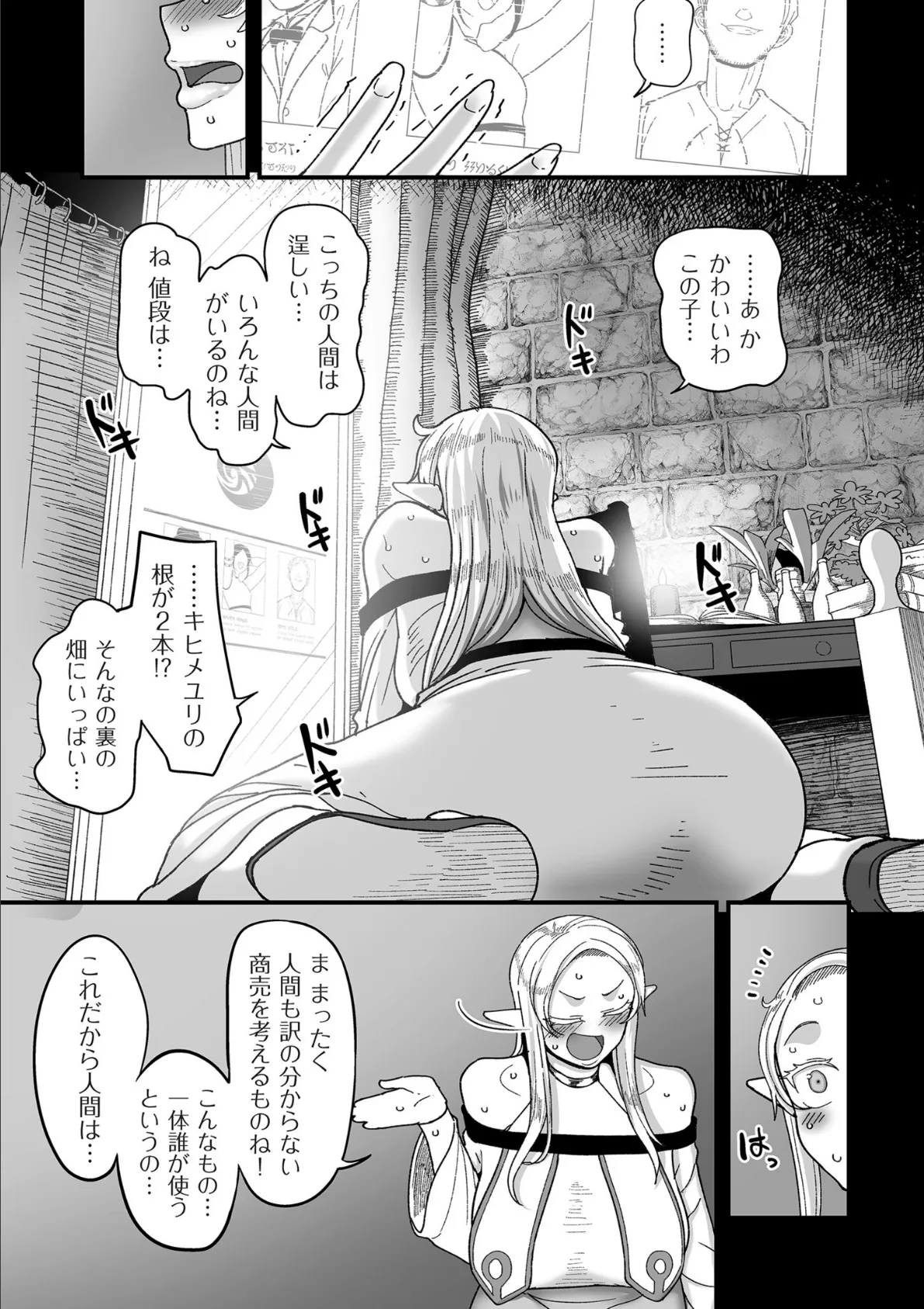 限界熟女エルフ専用！ 男娼デリバリーサービス！！【電子特装版】 15ページ