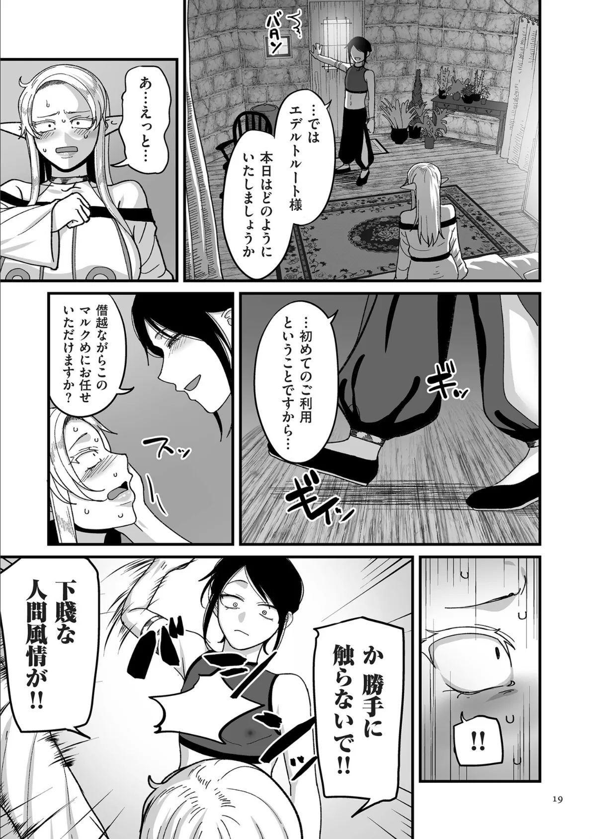 限界熟女エルフ専用！ 男娼デリバリーサービス！！【電子特装版】 19ページ