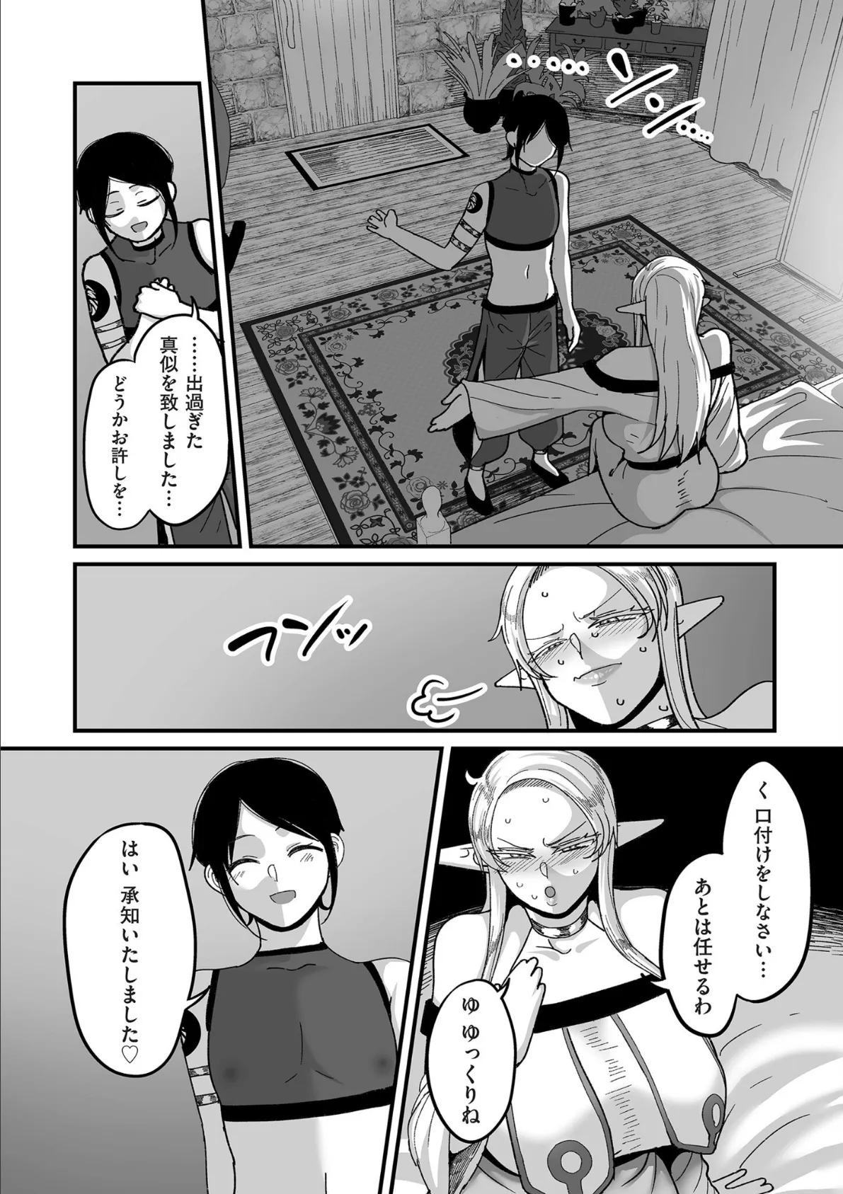 限界熟女エルフ専用！ 男娼デリバリーサービス！！【電子特装版】 20ページ