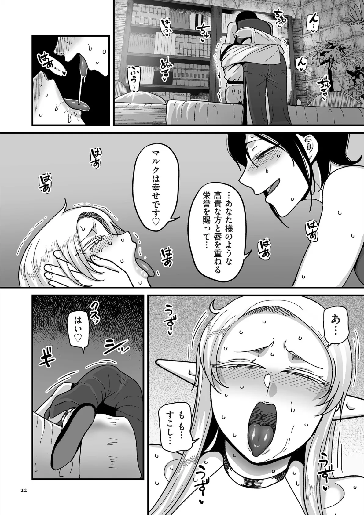 限界熟女エルフ専用！ 男娼デリバリーサービス！！【電子特装版】 22ページ