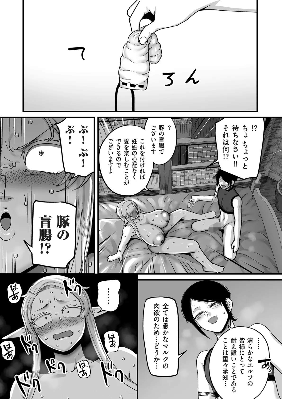 限界熟女エルフ専用！ 男娼デリバリーサービス！！【電子特装版】 27ページ