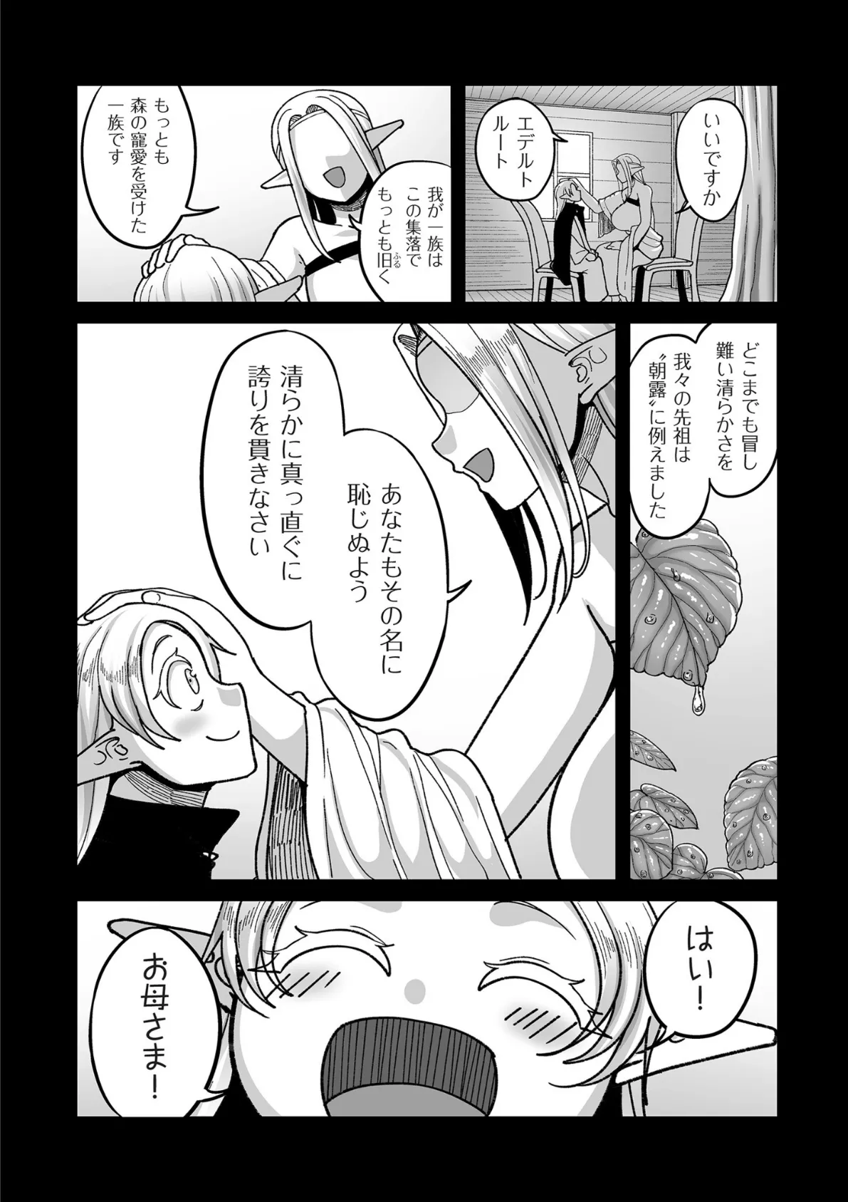 限界熟女エルフ専用！ 男娼デリバリーサービス！！【電子特装版】 28ページ