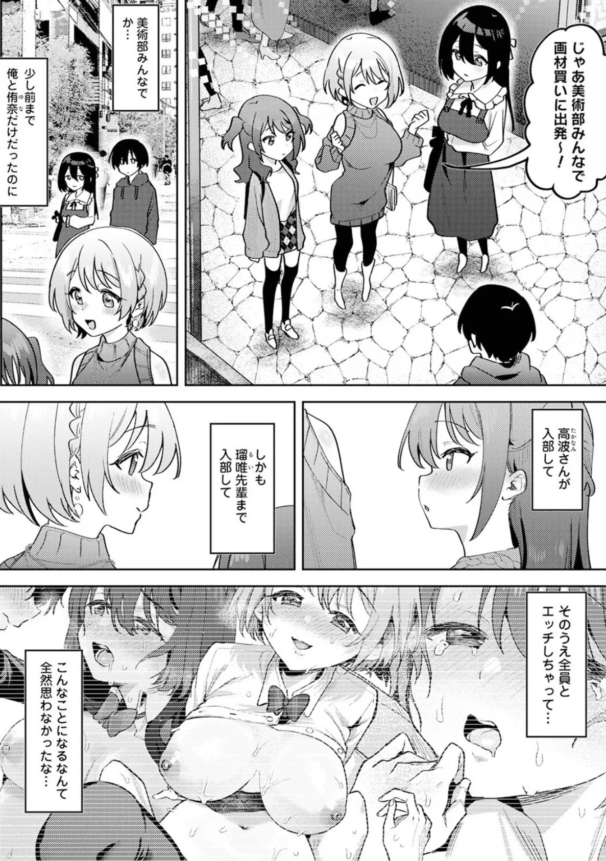 俺の部室がヤリ部屋に！？ 第6話 4ページ