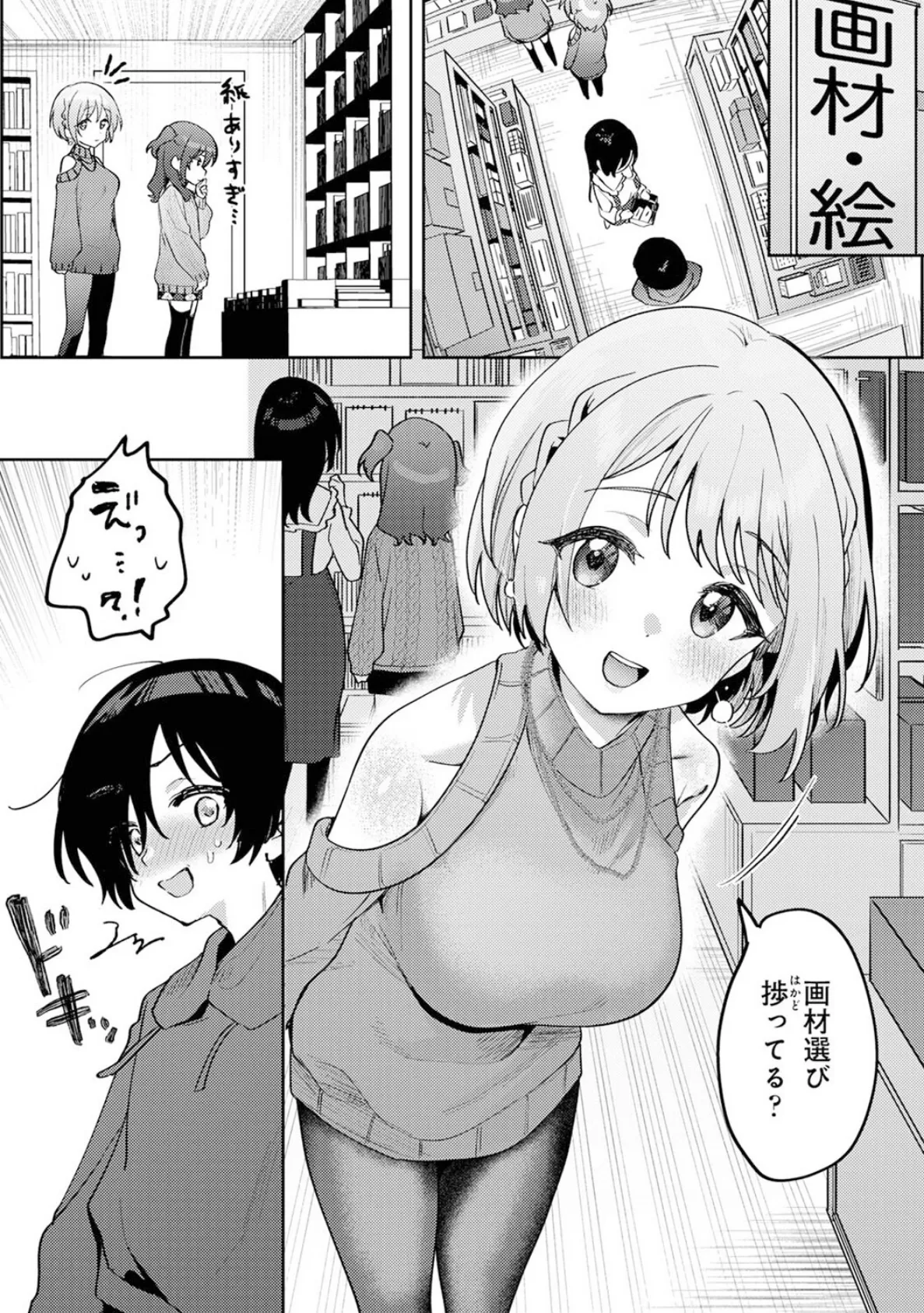 俺の部室がヤリ部屋に！？ 第6話 5ページ
