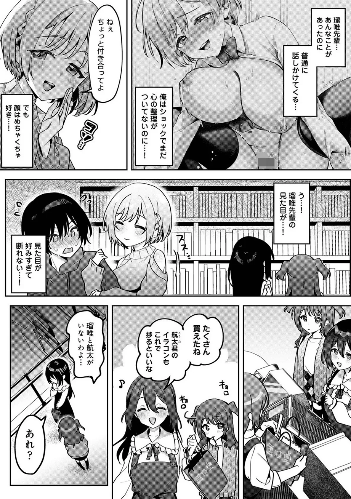 俺の部室がヤリ部屋に！？ 第6話 6ページ
