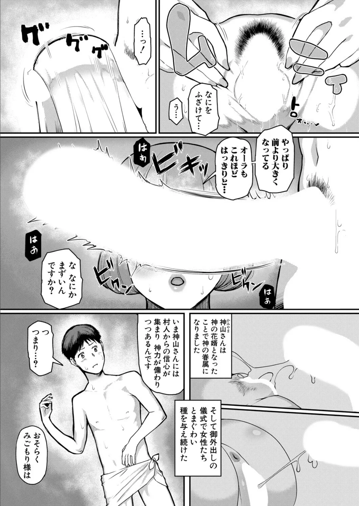 COMIC真激2025年6月号 16ページ