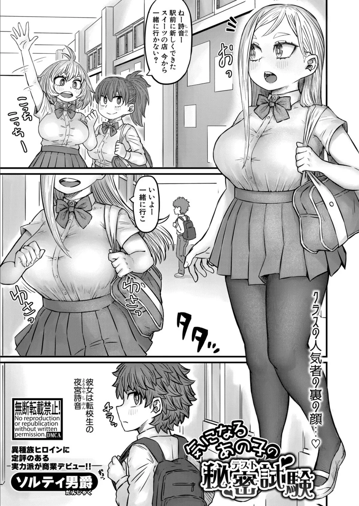 COMIC真激2025年6月号 31ページ