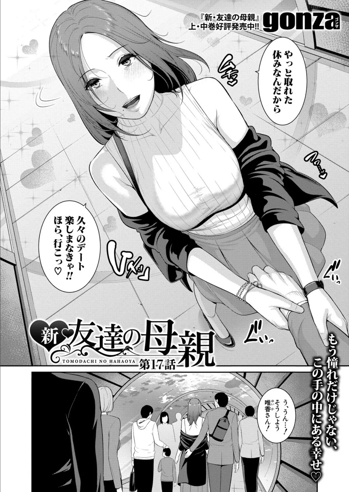 COMIC真激2025年6月号 9ページ