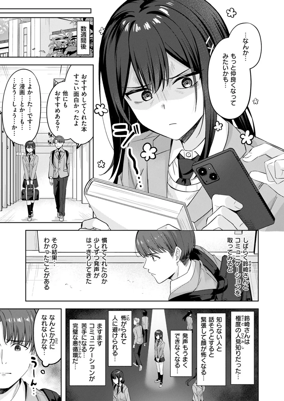 君が瞳に秘めるのは 7ページ