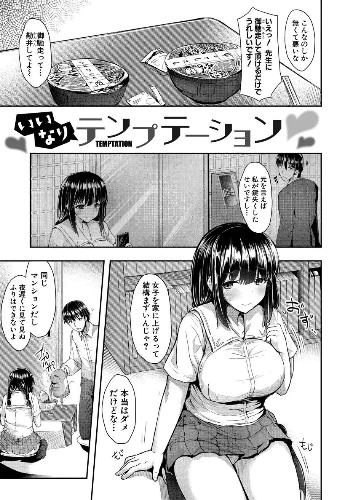 発情りざかりな年下〜淫乱処女のトロ顔誘惑〜【FANZA特装版】 3ページ