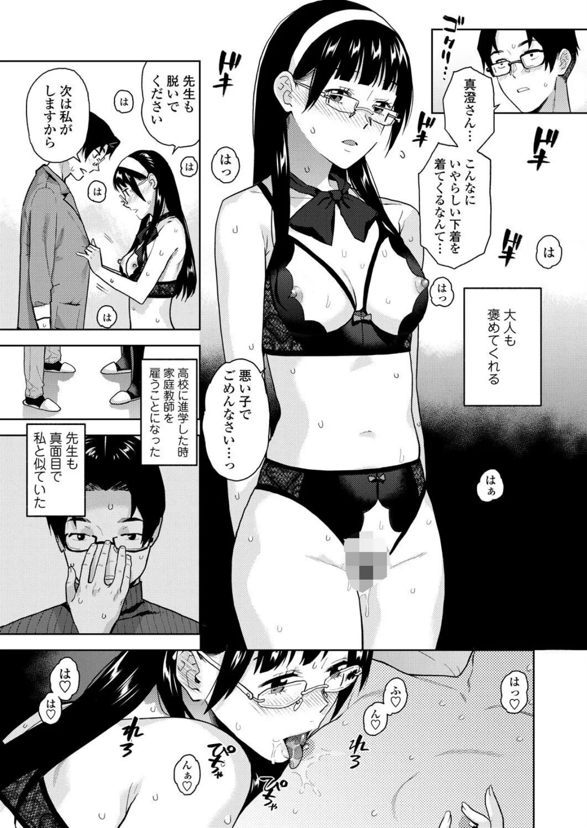 好奇心相互作用 5ページ