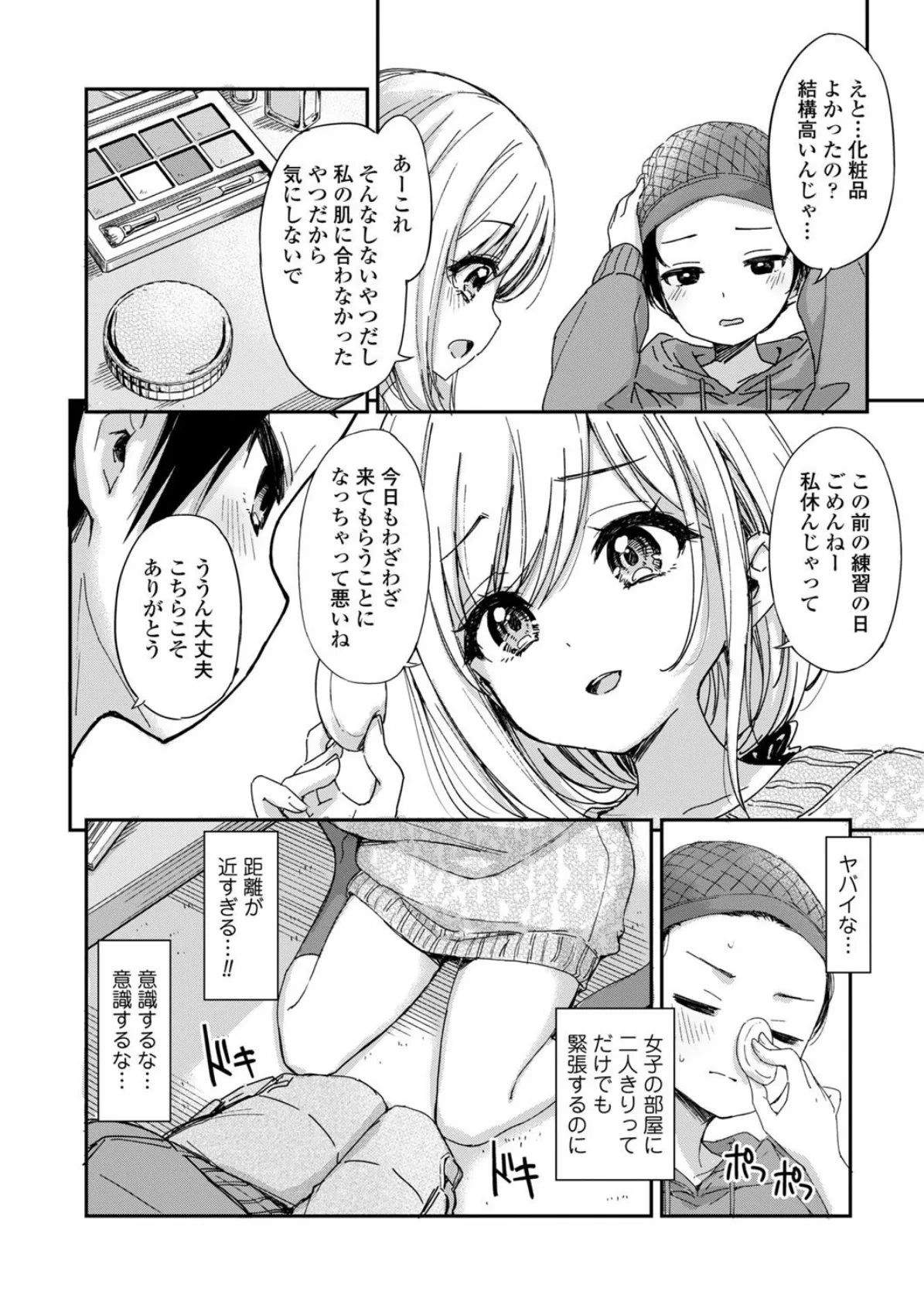 ミイラトラレ 2ページ