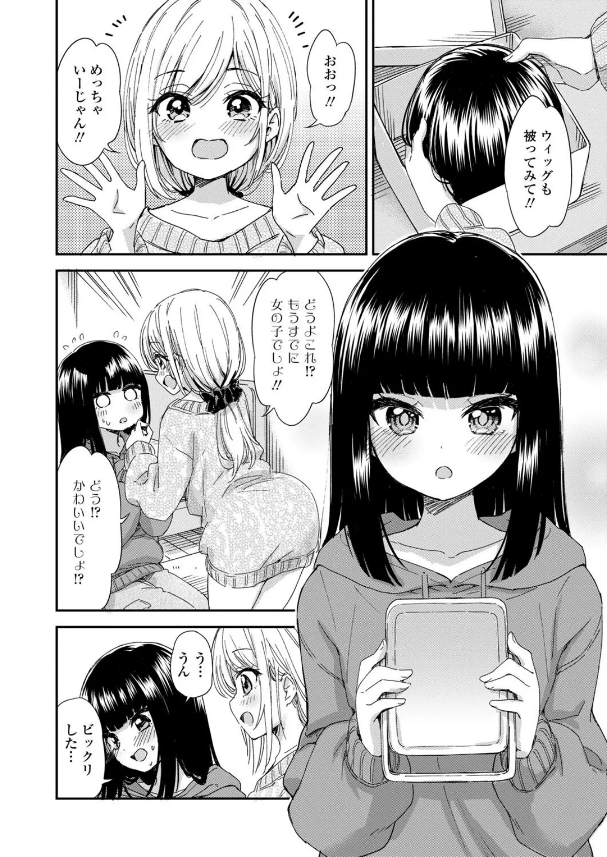 ミイラトラレ 4ページ