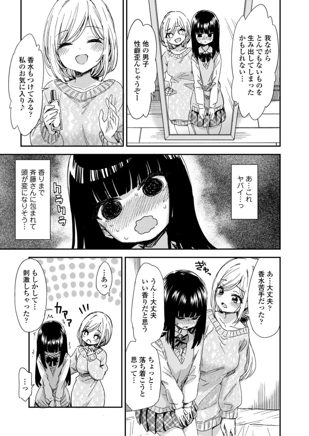 ミイラトラレ 7ページ