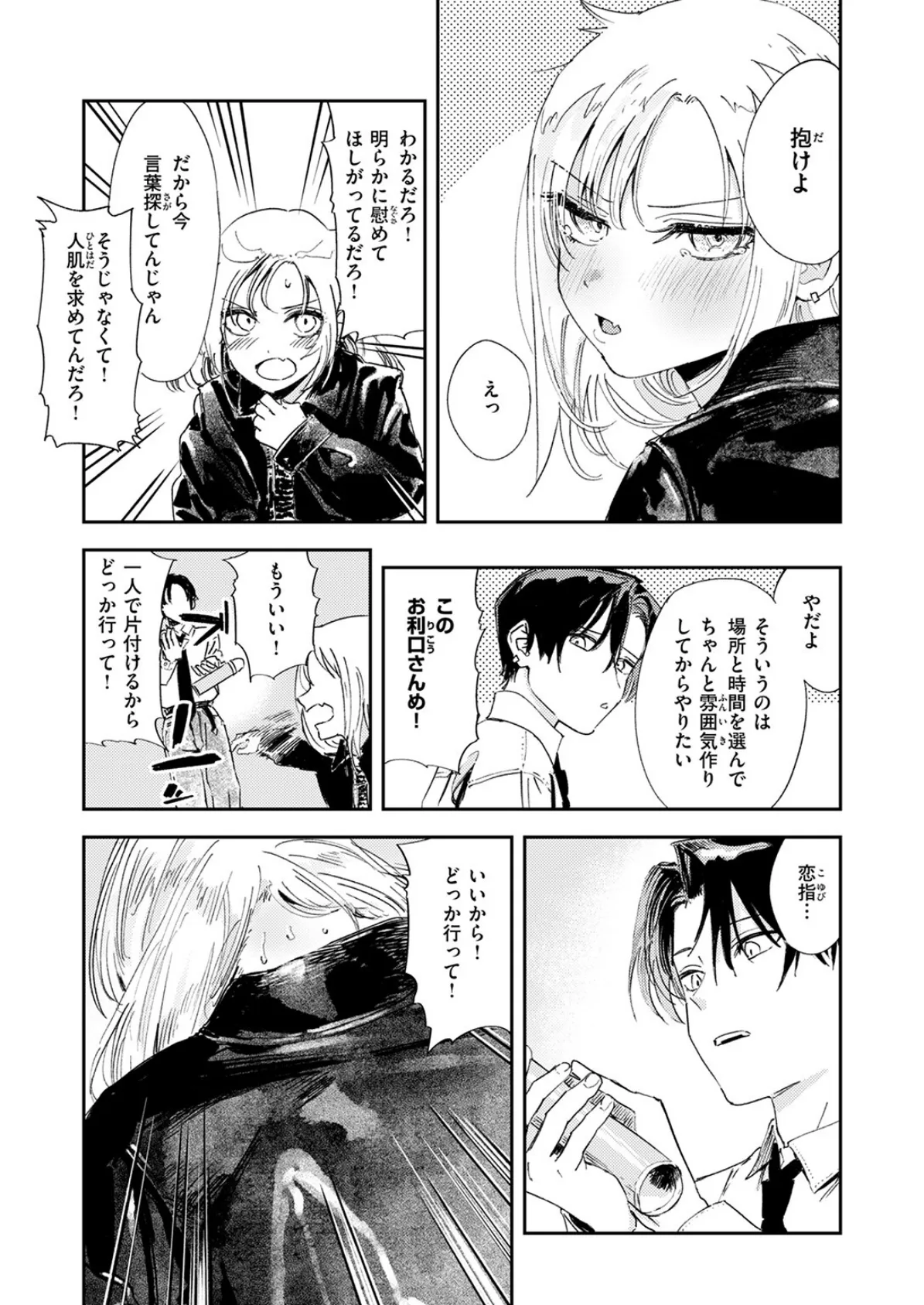 厄介払い 9ページ