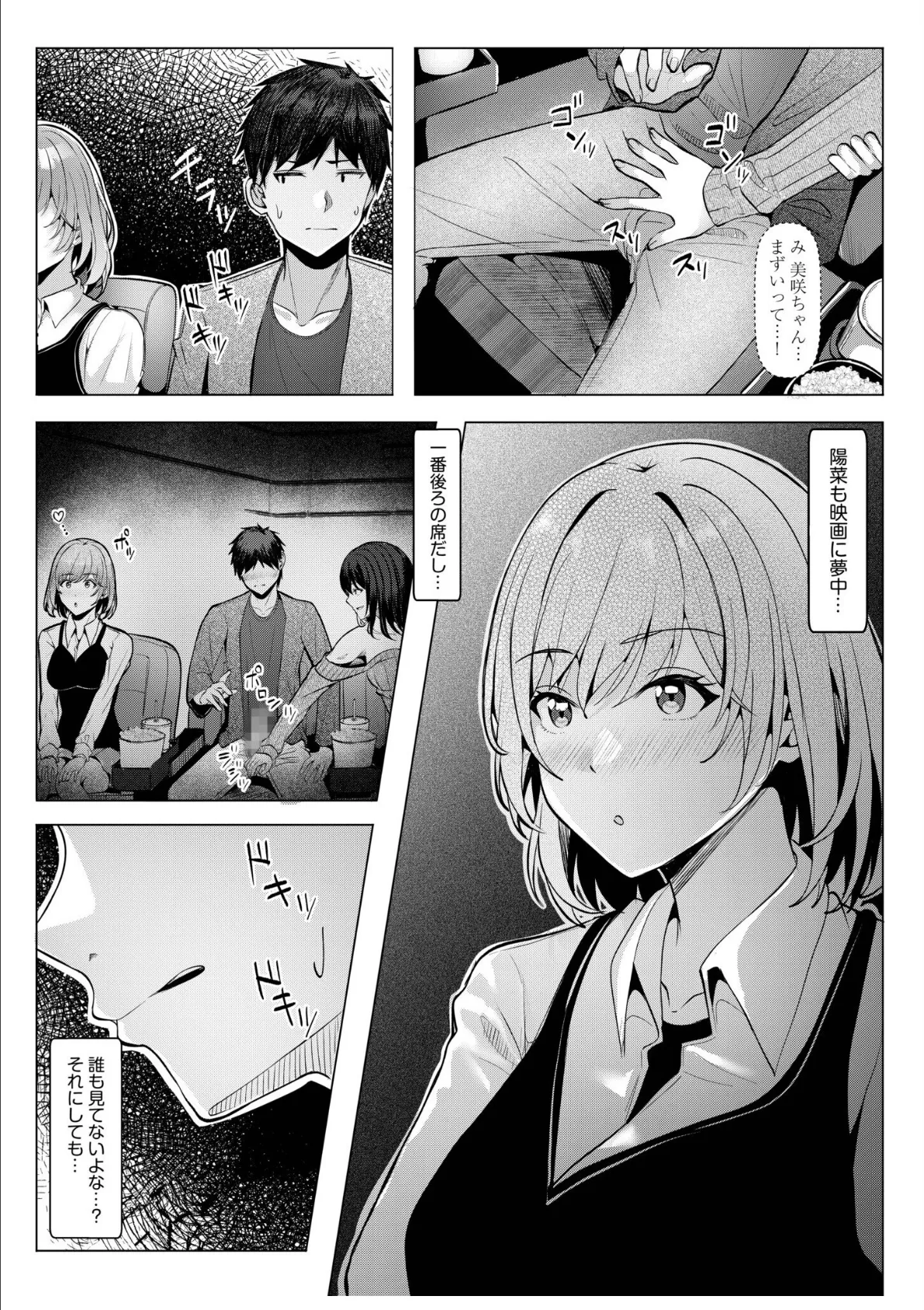 ギャルだくみ〜家出処女とのハメまくり同棲セックス〜（17） 3ページ