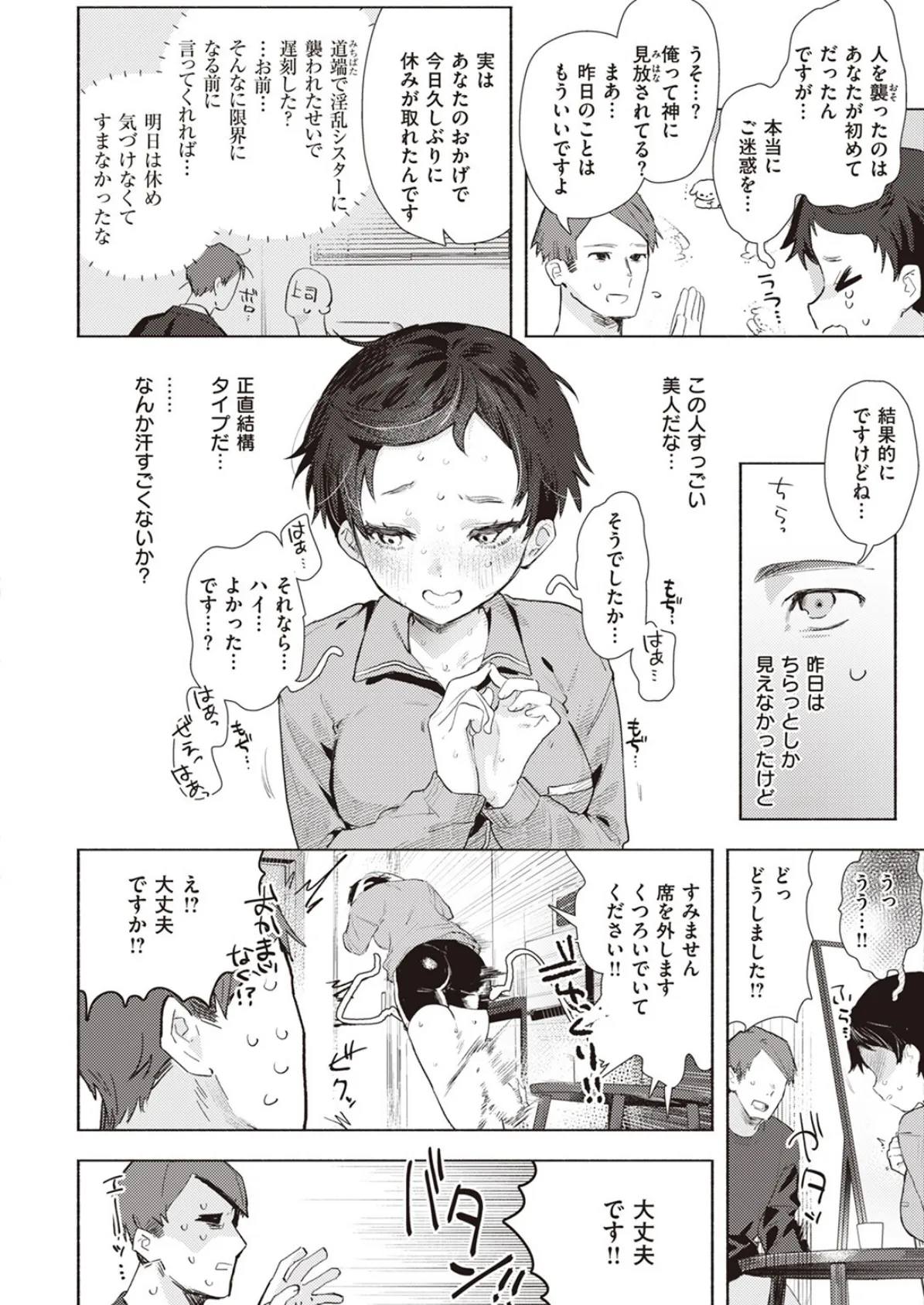 シスターザーメン 8ページ