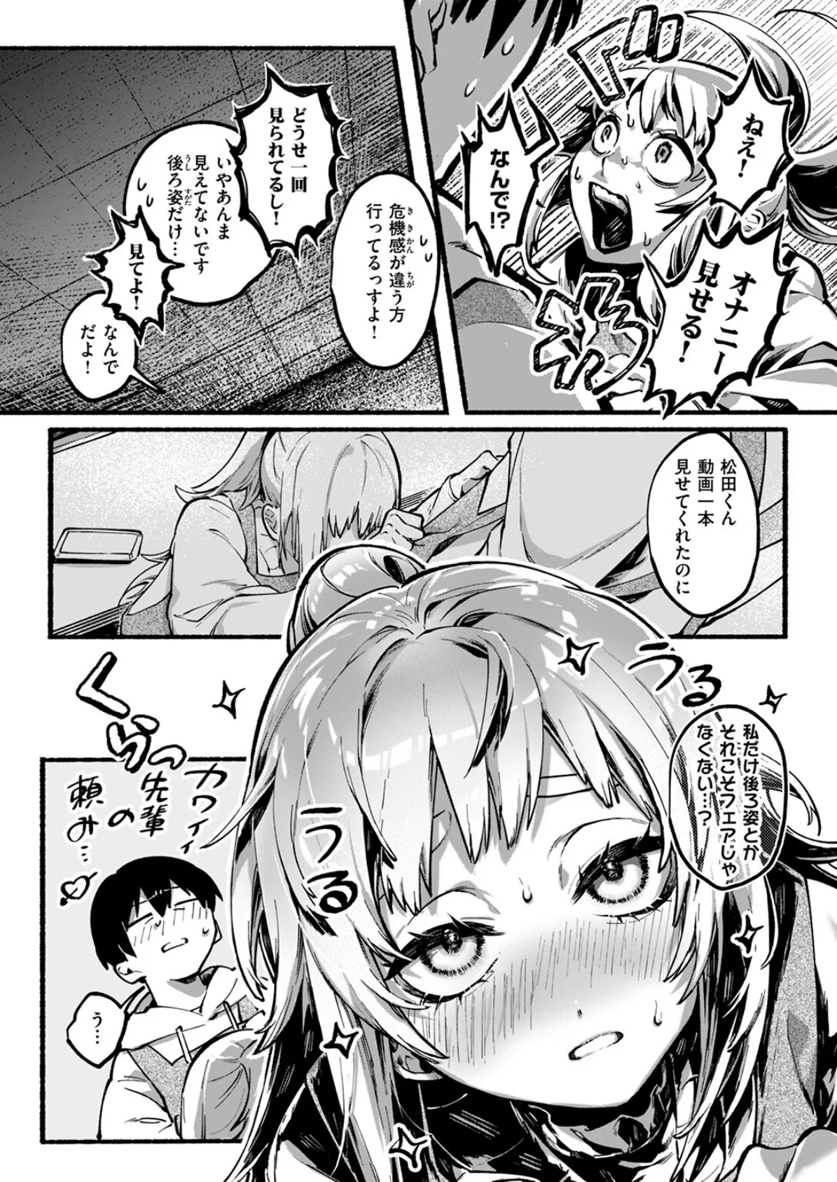 めっちゃヤる気だ！ 安城さん 10ページ