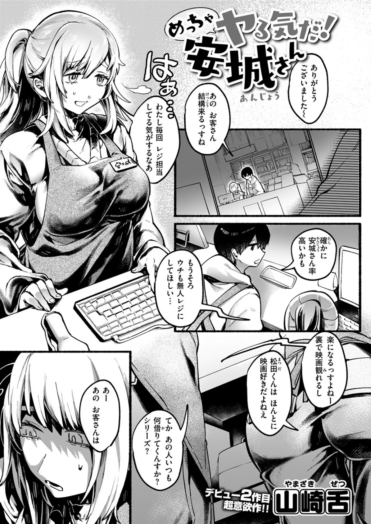 めっちゃヤる気だ！ 安城さん 3ページ
