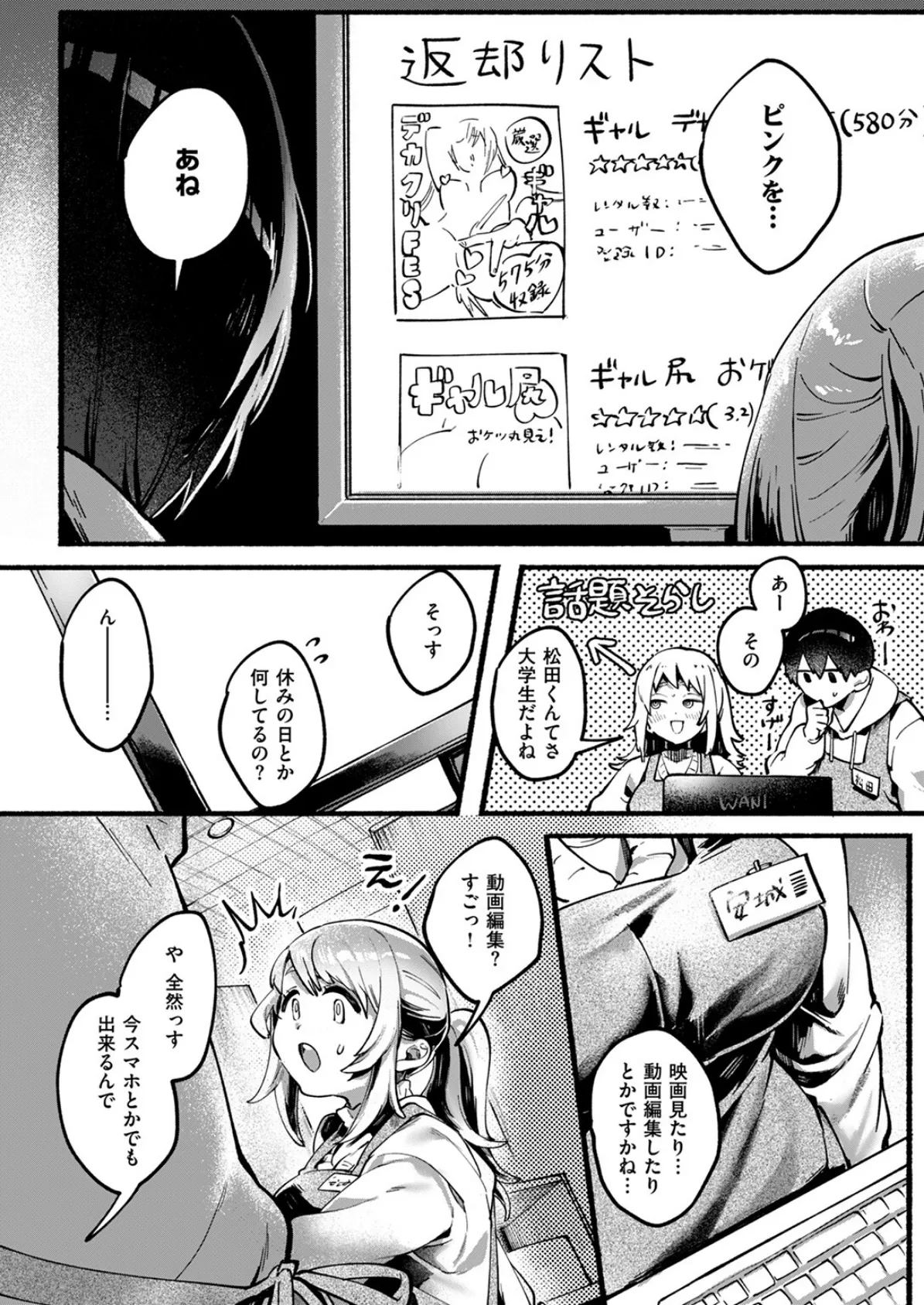めっちゃヤる気だ！ 安城さん 4ページ