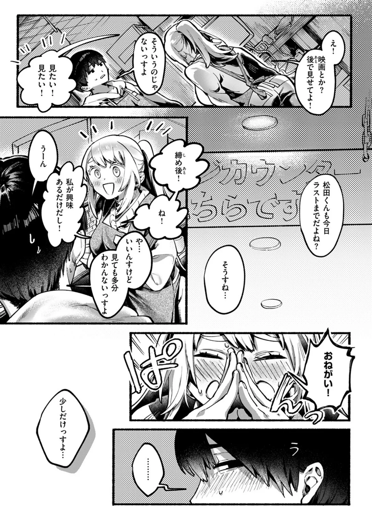 めっちゃヤる気だ！ 安城さん 5ページ