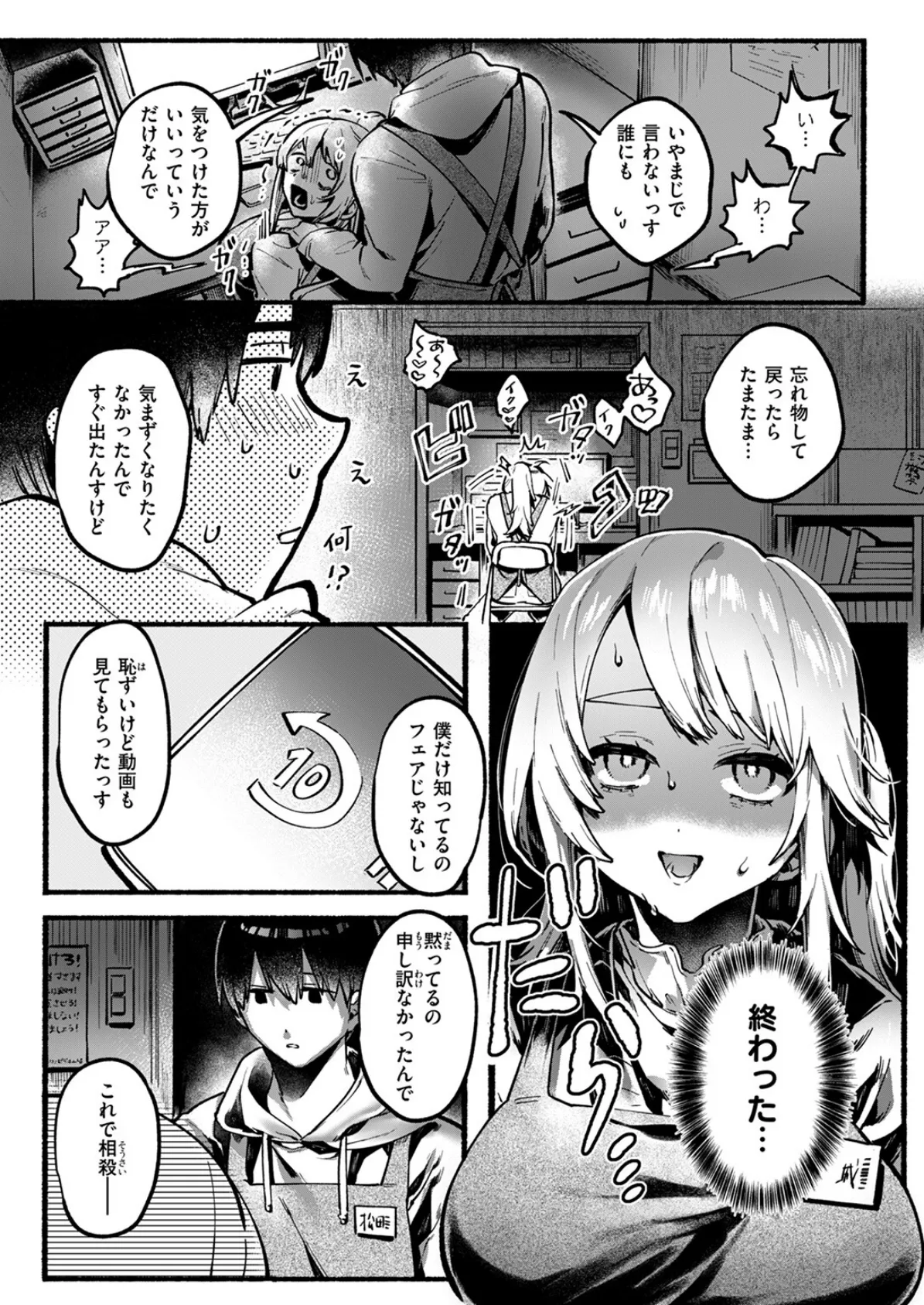 めっちゃヤる気だ！ 安城さん 9ページ
