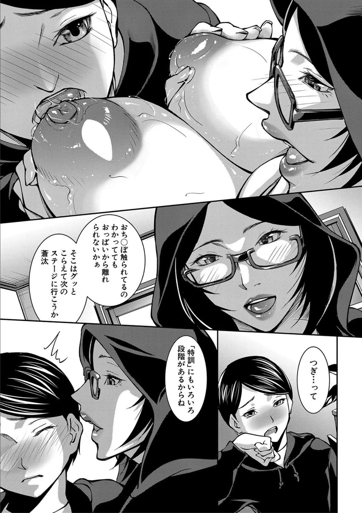 お姉ちゃんの卑猥な巨乳輪【1話試し読み付き】 13ページ