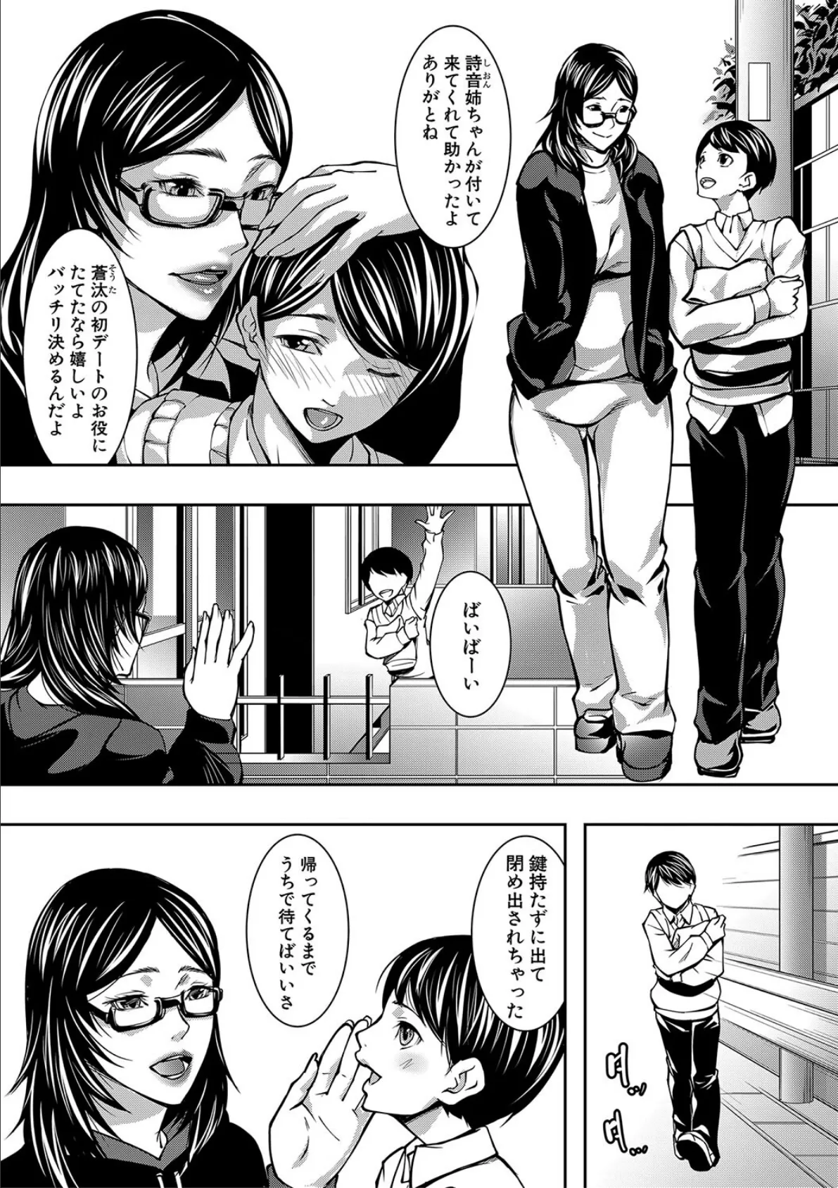 お姉ちゃんの卑猥な巨乳輪【1話試し読み付き】 3ページ