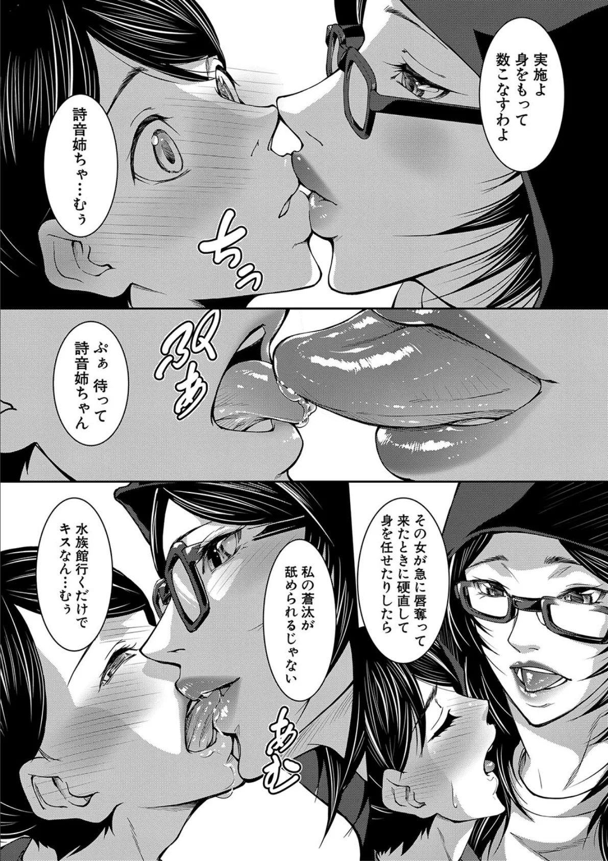 お姉ちゃんの卑猥な巨乳輪【1話試し読み付き】 7ページ