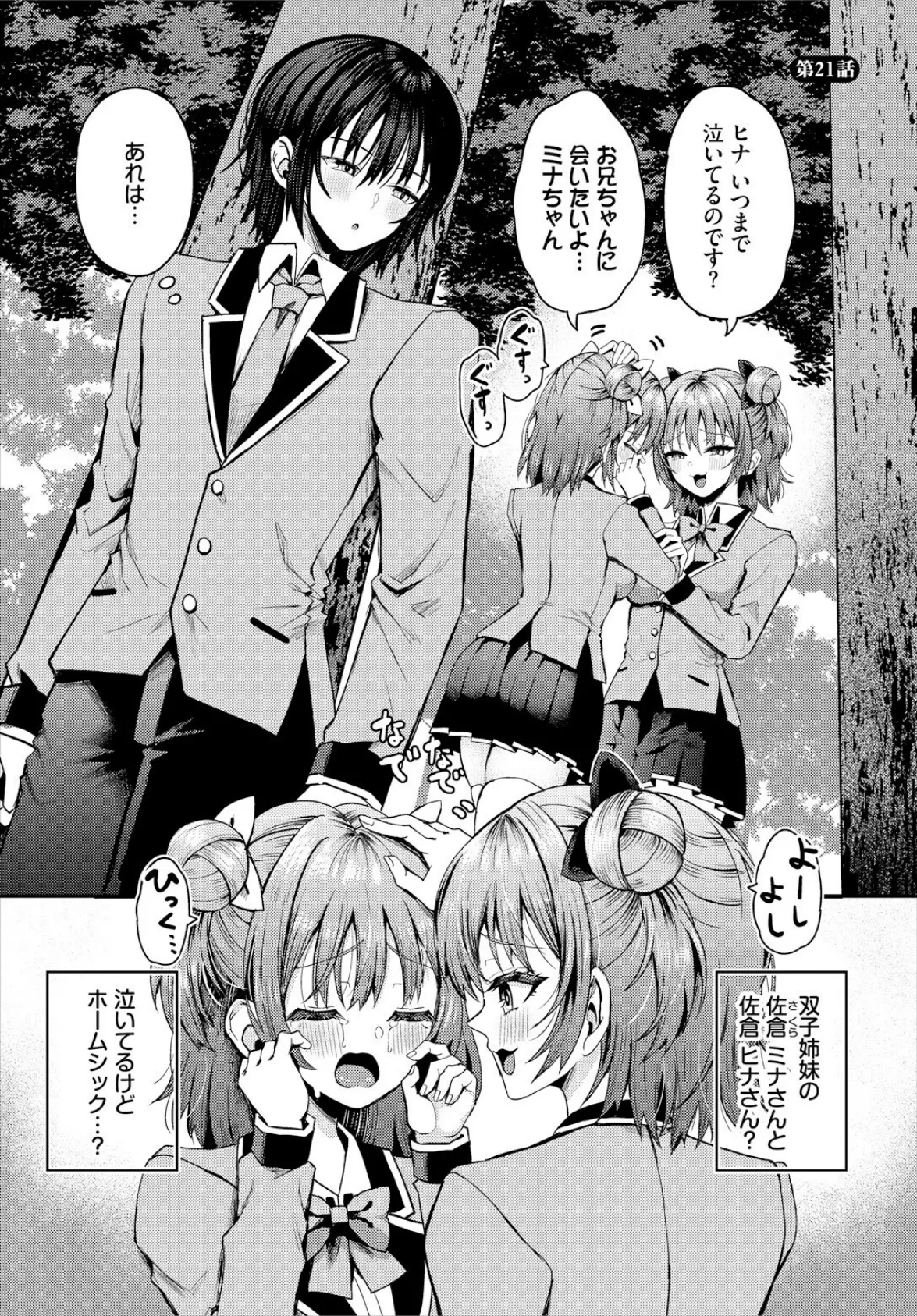遭難したら無人島で中出し放題21話 3ページ