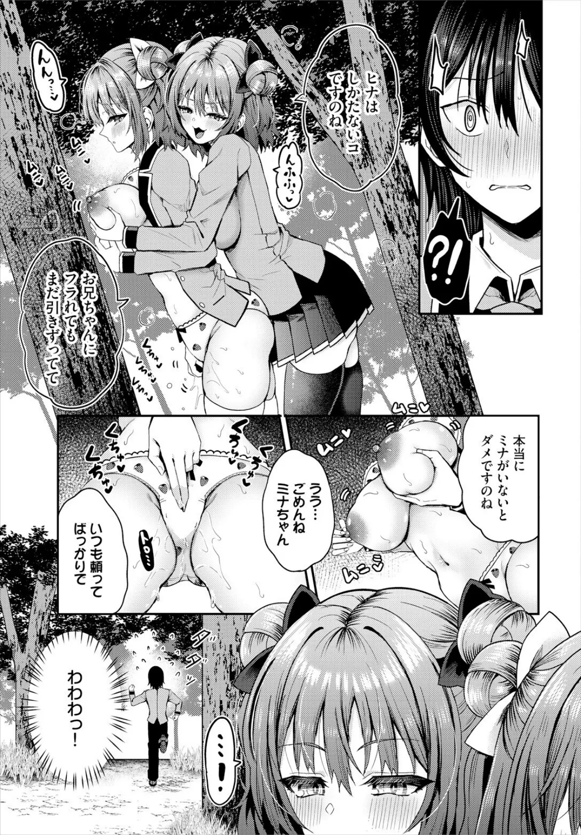遭難したら無人島で中出し放題21話 5ページ