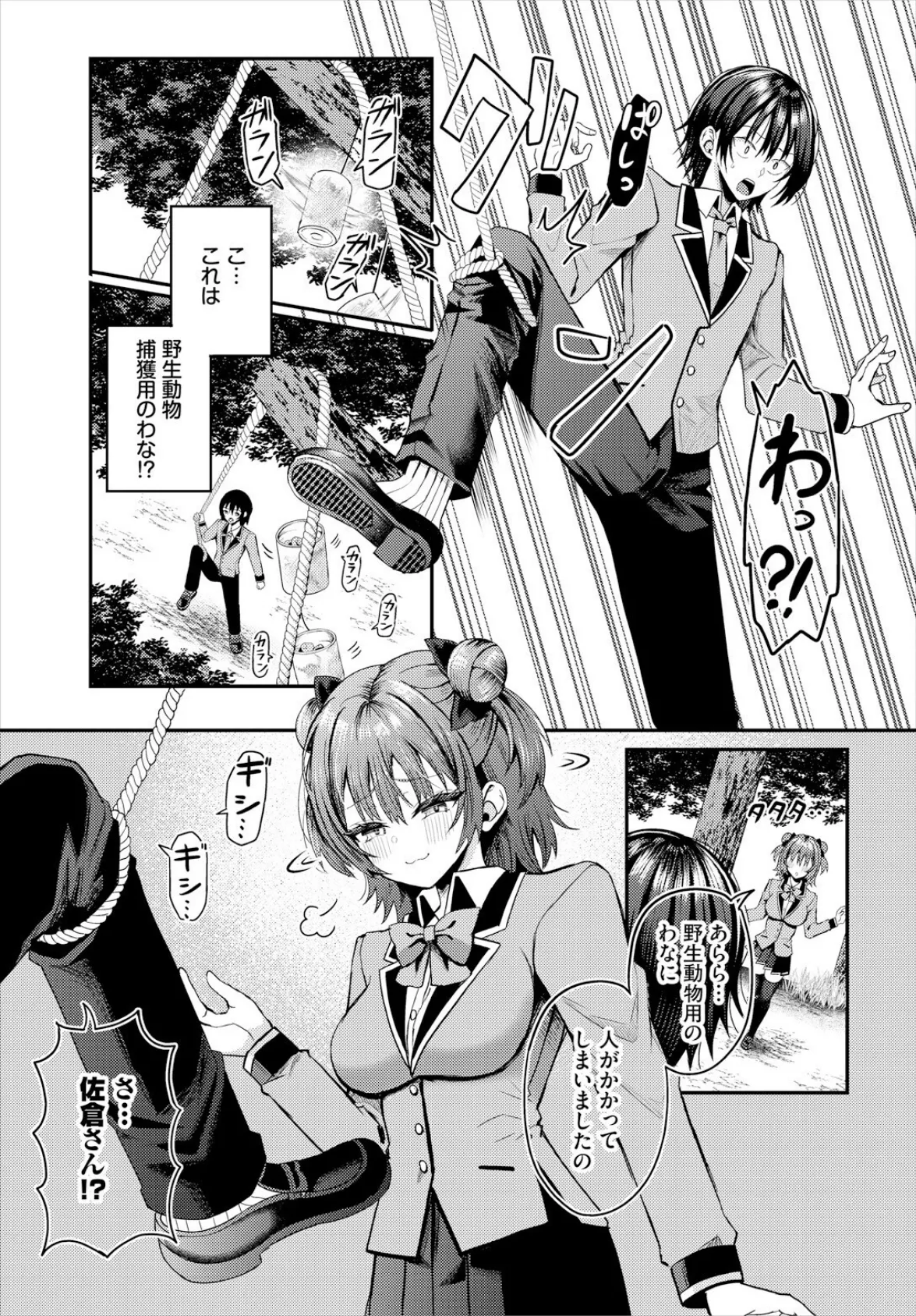 遭難したら無人島で中出し放題21話 7ページ