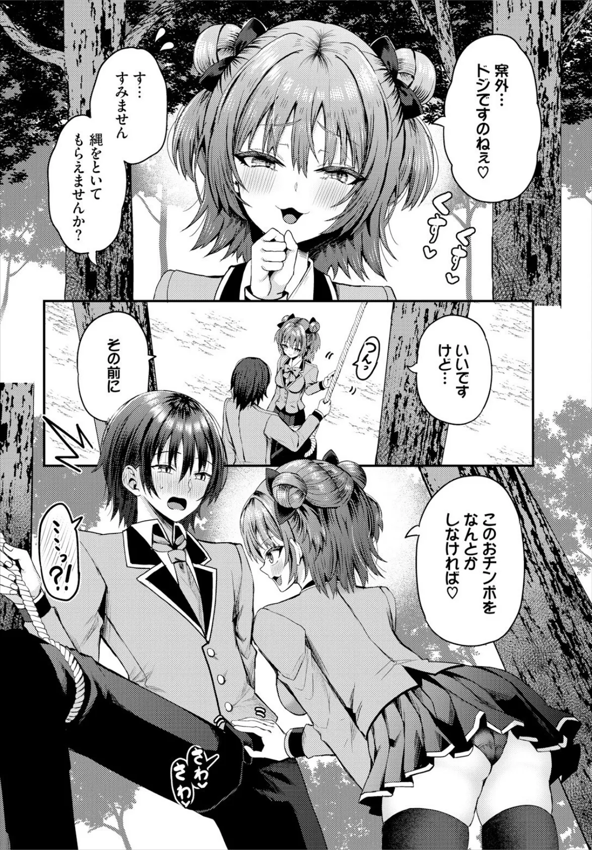 遭難したら無人島で中出し放題21話 8ページ