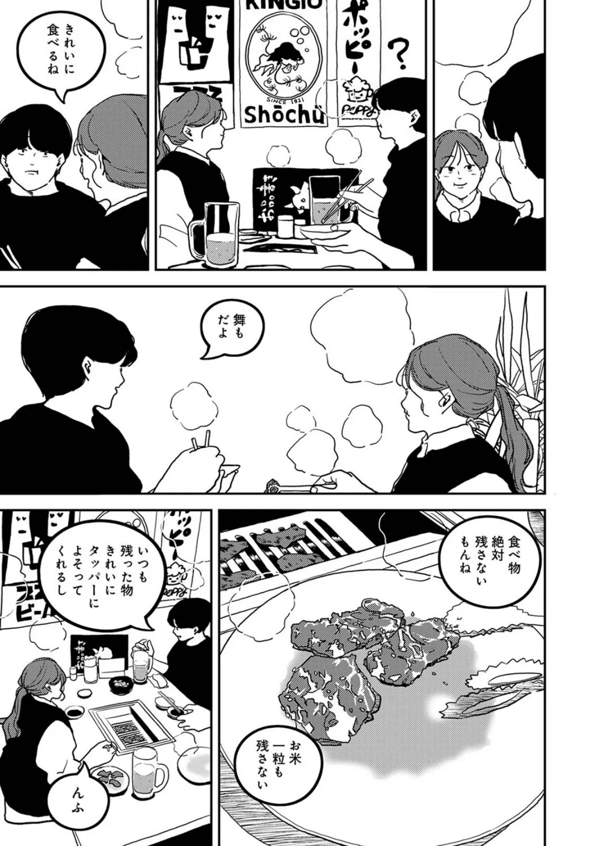 付き合って5年目のぼくらの性活 第49話 5ページ