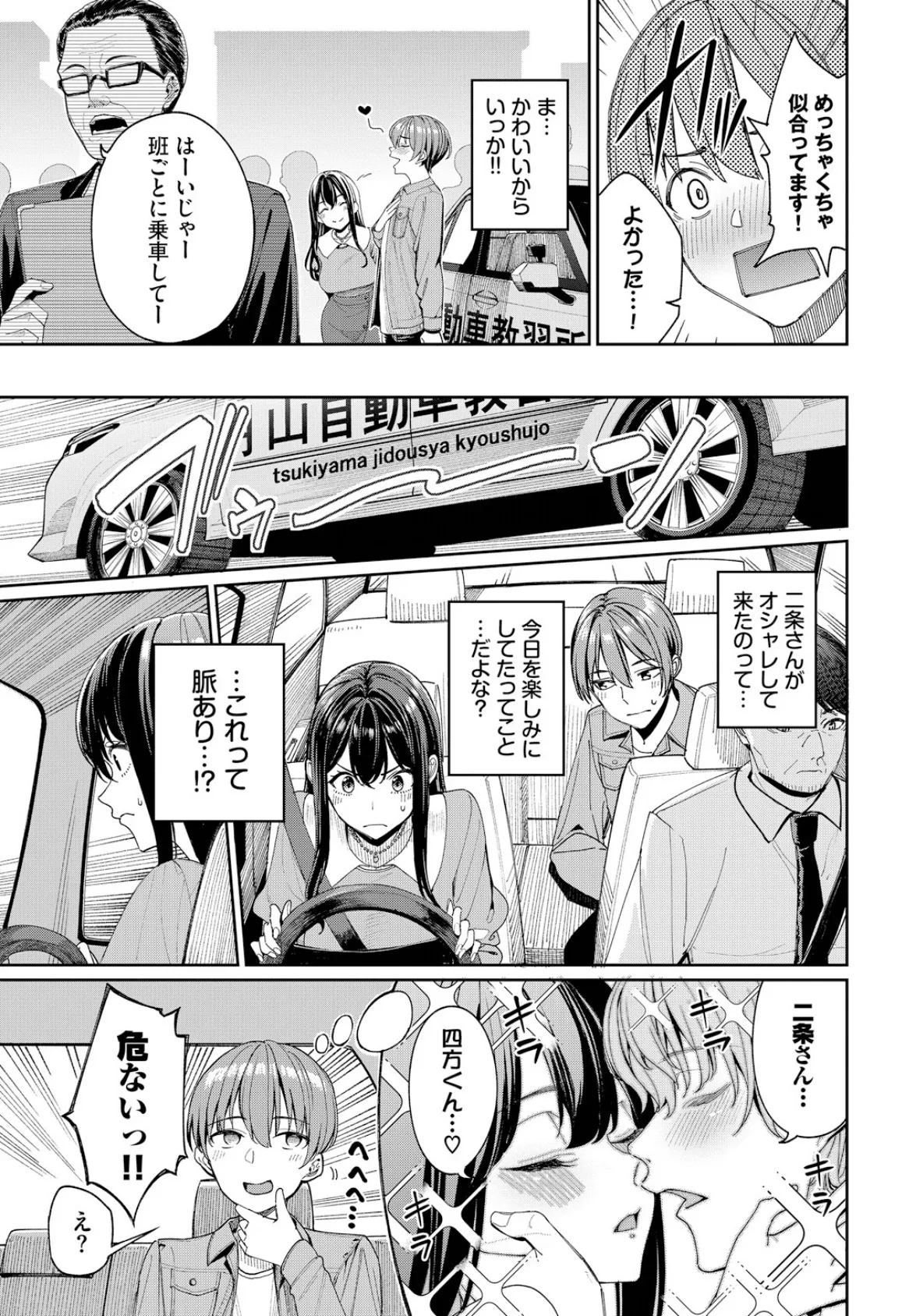 免許合宿で運命の出会いをしちゃった話 7ページ