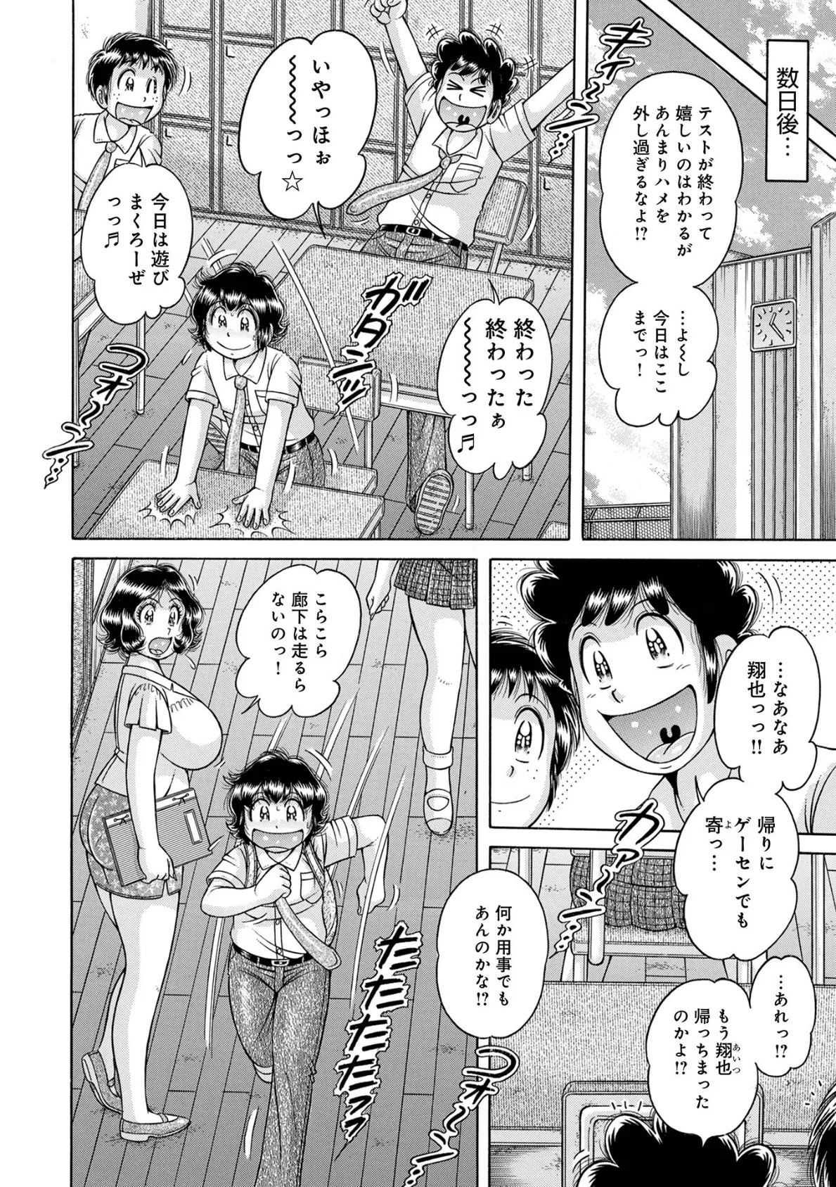 ア・ブ・な・い・姦・係 第七話 再会いたい… 4ページ