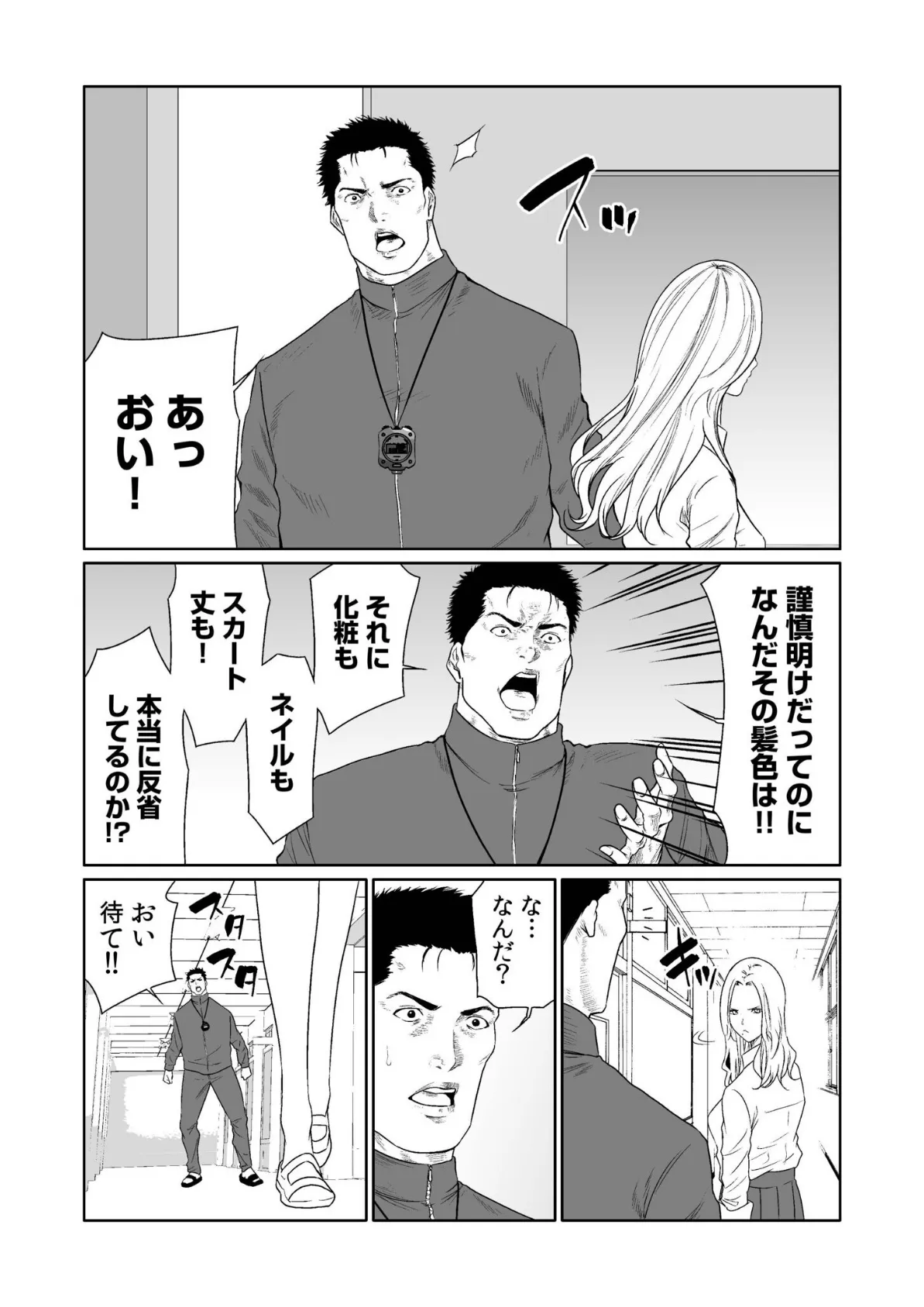 悪事の代償〜秘密を握られた女たち〜【電子単行本】vol.03 8ページ