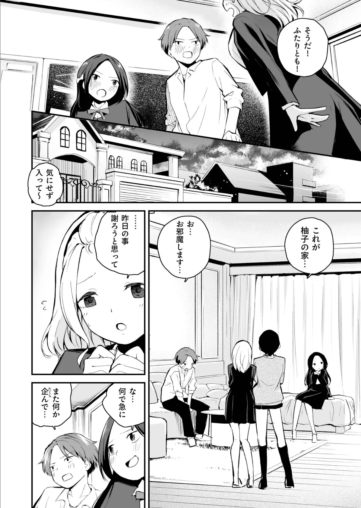 こいつを好きとか絶対ない！（2）【18禁】 4ページ