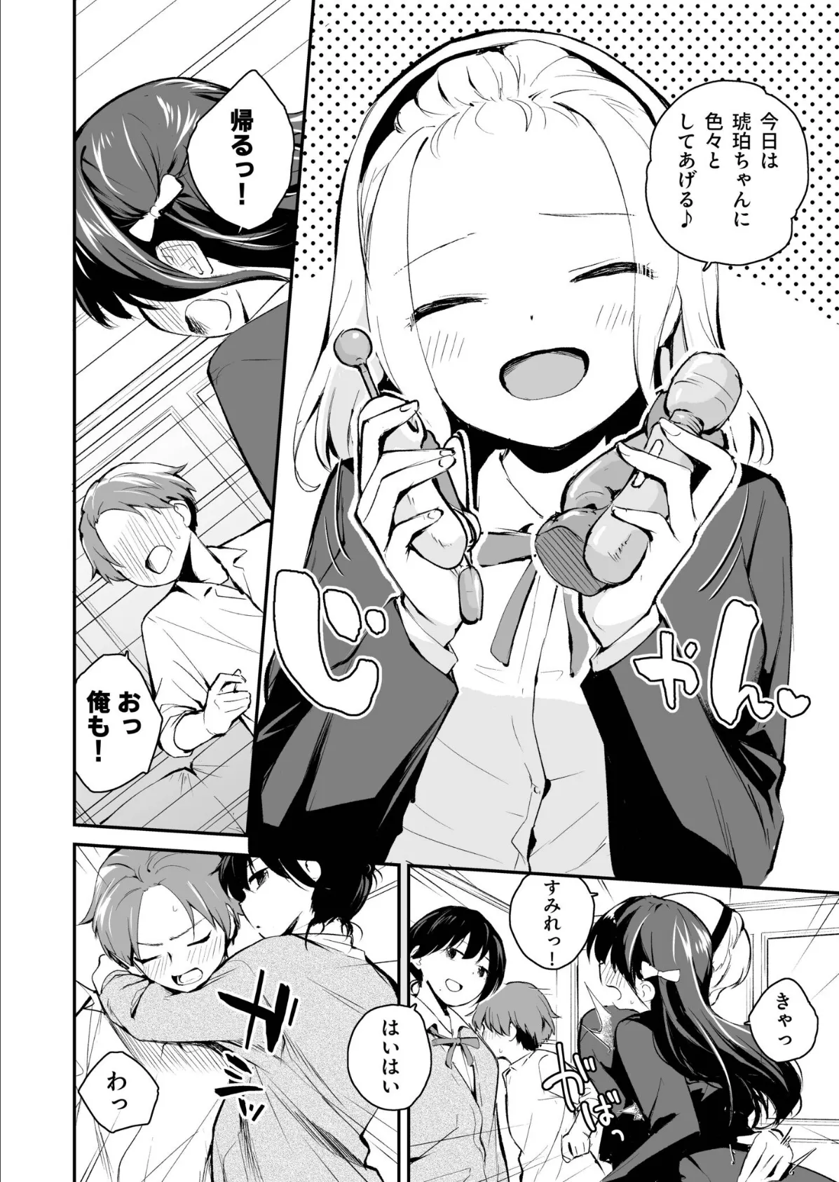 こいつを好きとか絶対ない！（2）【18禁】 6ページ