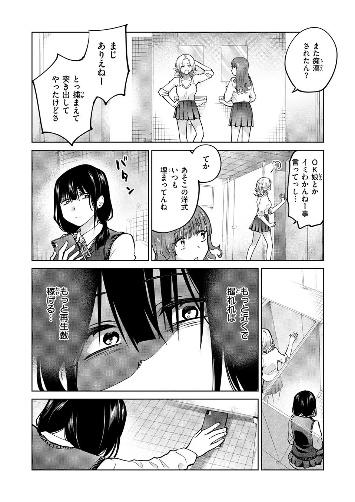 制裁！！クズ陰キャ メスブタちゃん 10ページ