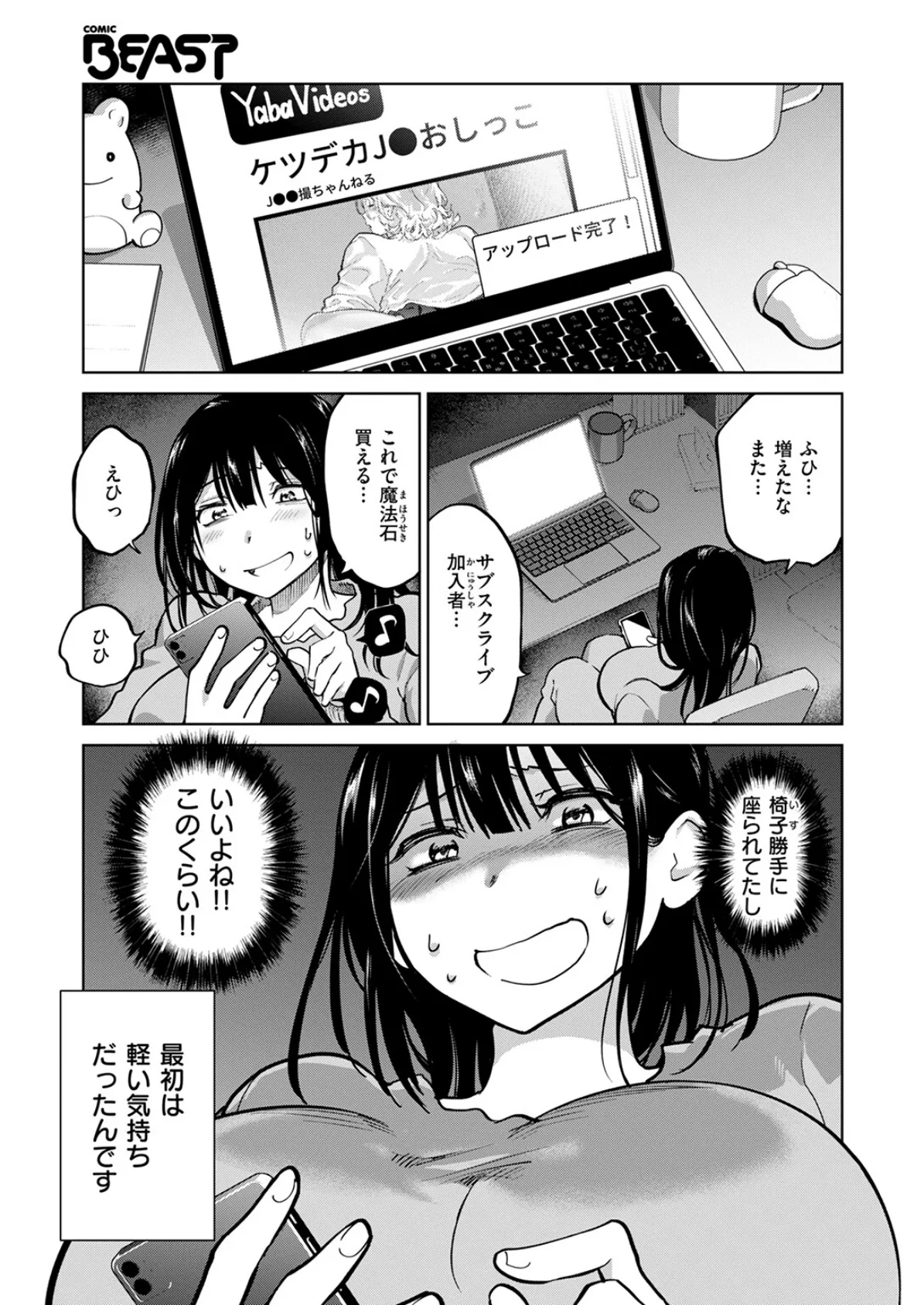 制裁！！クズ陰キャ メスブタちゃん 7ページ