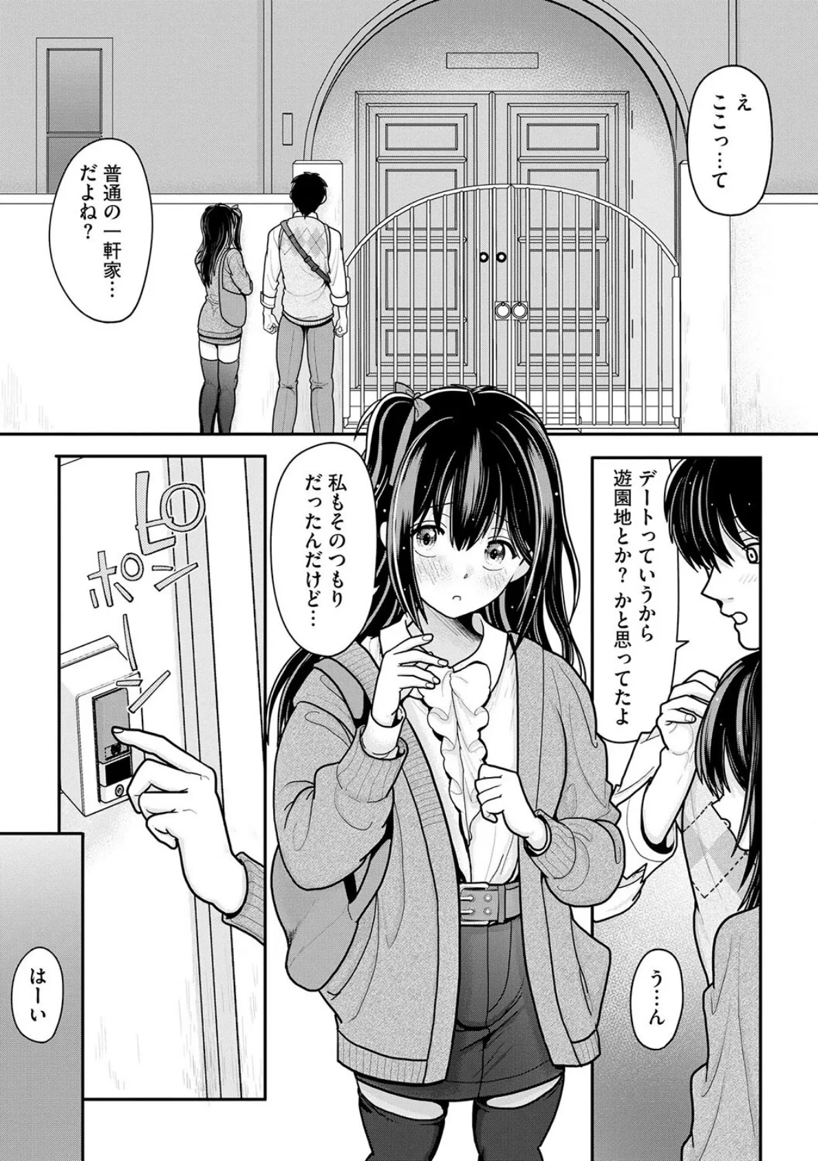 メスガキ義妹のイジリかた 〜貧乳調教でイッちゃう！〜【第7話】 3ページ
