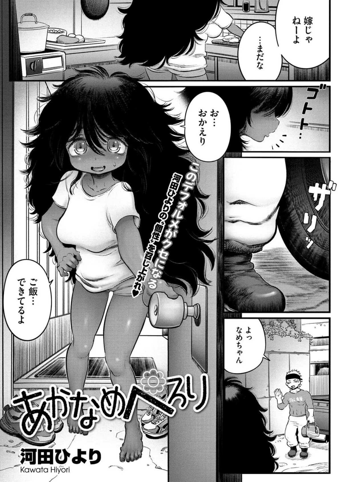 COMIC外楽 Vol.021 12ページ
