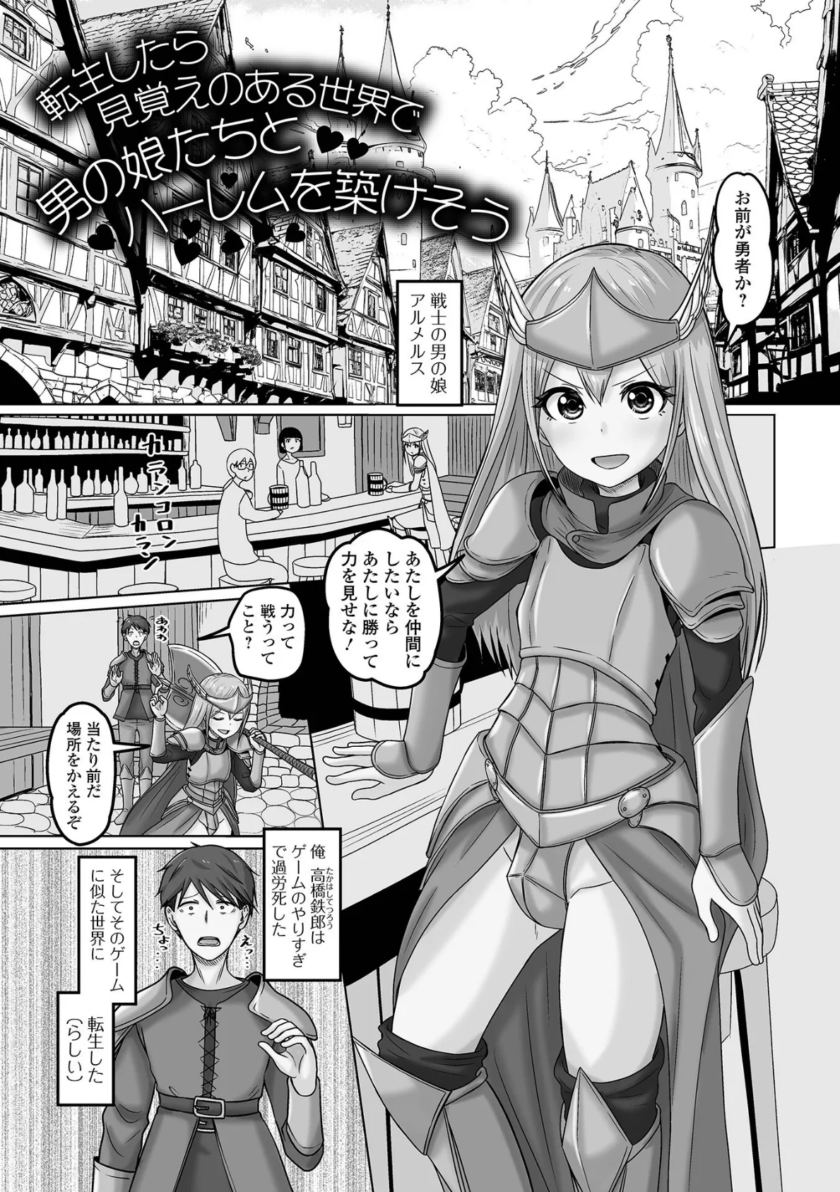 男の娘を好きになっちゃダメですか？ 11ページ
